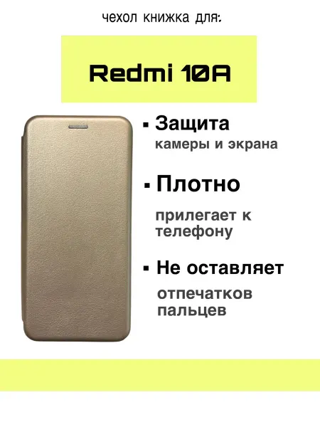 Чехол книжка для Redmi 10A