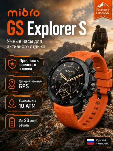 Мужские умные часы,Наружные часы,Mibro GS Explorer S,двухдиапазонный GPS, водозащита 10ATM, автономность до 20 дней, для походов, путешествий и кемпинга,Приключение на свежем воздухе