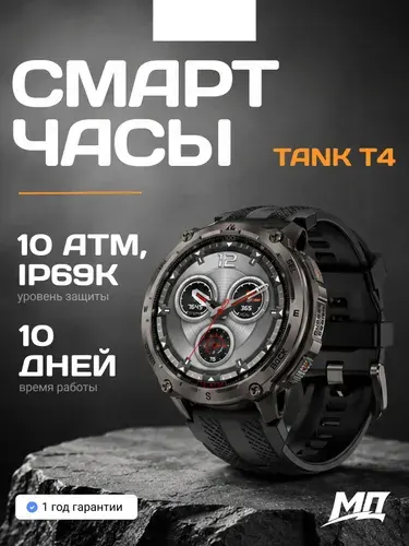 Смарт-часы Kospet TANK T4 черные: военный стандарт, защищенность 10ATM + IP69K, GPS, Bluetooth звонки, ударопрочные.