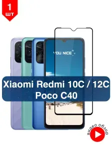 Защитное стекло на Xiaomi Redmi 10C, Redmi 12C, Poco C40 / Ксяоми Редми 10С, Редми 12С, Поко С40, стекло противоударное с черной рамкой, в комплекте 1 шт