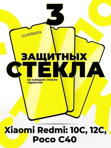 ГАДЖЕТ + Защитное стекло на Xiaomi Redmi 10C, 12C, Poco C40 антишпион