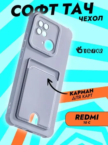 Чехол с карманом для карт на Xiaomi Redmi 10C Poco C40