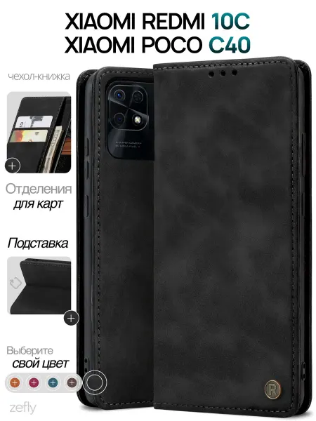 ZEFLY Чехол-книжка на Xiaomi Redmi 10C, Poco C40