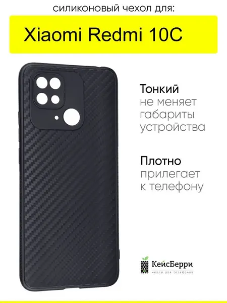 КейсБерри. Чехол для Xiaomi Redmi 10C, серия Carboniferous