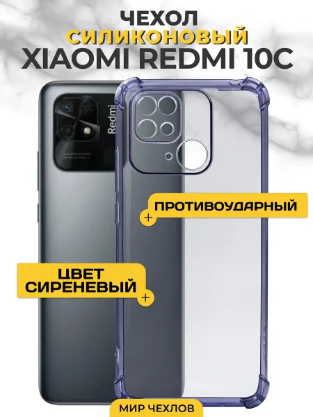 Mir chehlov Чехол на Xiaomi Redmi 10C прозрачный