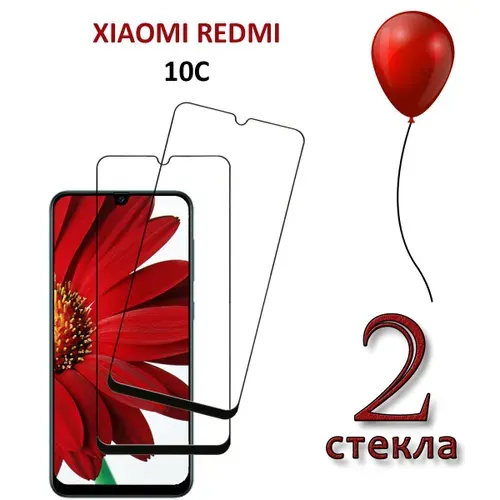 Защитное стекло для Xiaomi Redmi 10c