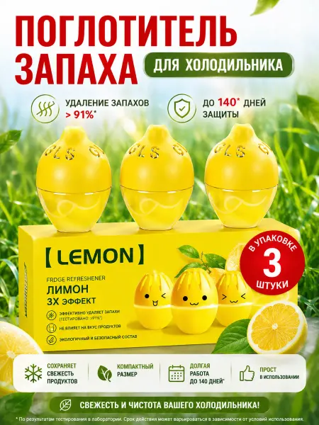 Поглотитель запаха для холодильника нейтрализатор 2 шт