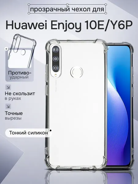 WAROZ Чехол для Huawei Y6P, Huawei Enjoy 10E противоударный