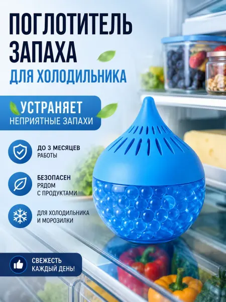 Обилион Поглотитель запаха для холодильника