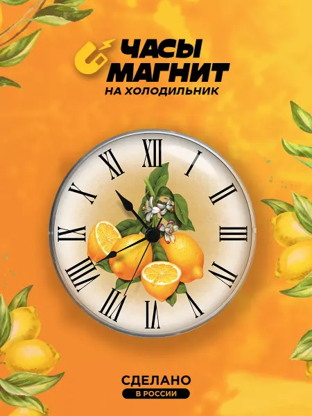 Блажъ Часы магнит Лимоны