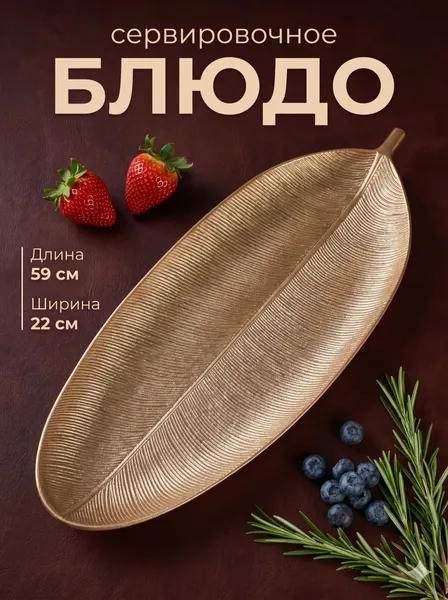 Доляна Блюдо для фруктов «Золотой лист»