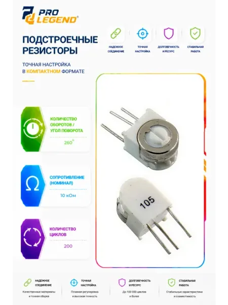 Pro Legend Подстроечный резистор 3329X 10K СП3-19Б, угол поворота 260
