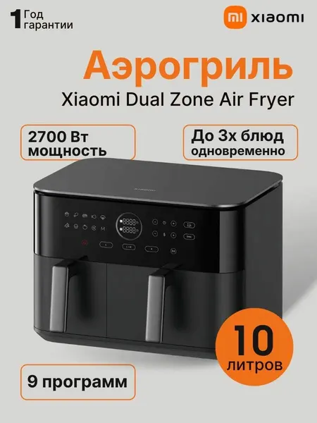 Xiaomi Умный аэрогриль Dual Zone Air Fryer 10L