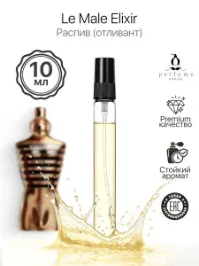 Парфюмерная вода Le Male Elixir 10ml / Духи мужские Ле Мель Элексир 10мл