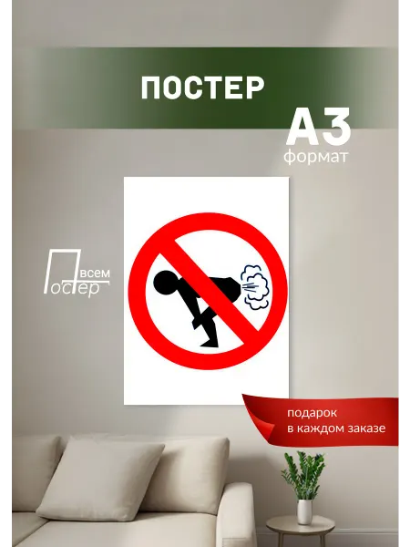 Постер всем Постеры на стену Знаки мемы