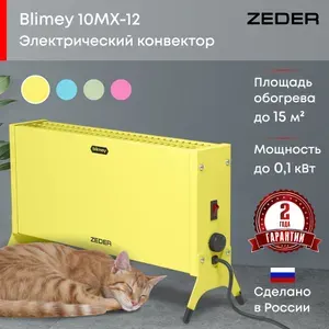 Конвектор - обогреватель электрический ZEDER 10MX-12 YELLOW