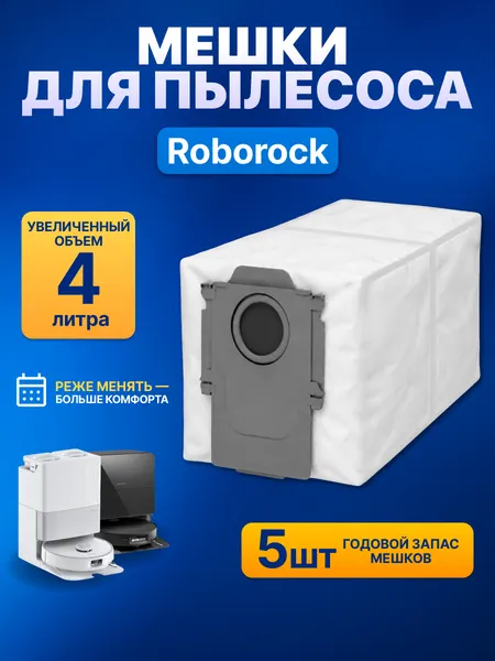 Мешки-пылесборники (4 шт) для пылесосов Roborock Saros 10R, Roborock QRevo, Roborock Saros Z70 и др.