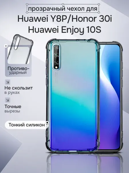 WAROZ Чехол на Huawei Y8P, Honor 30i, Huawei Enjoy 10S прозрачный