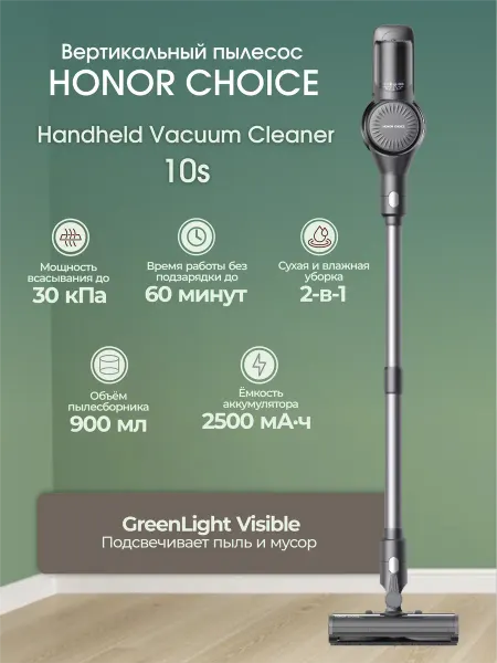 HONOR CHOICE Вертикальный моющий пылесос Vertical Cleaner Handstick 10S