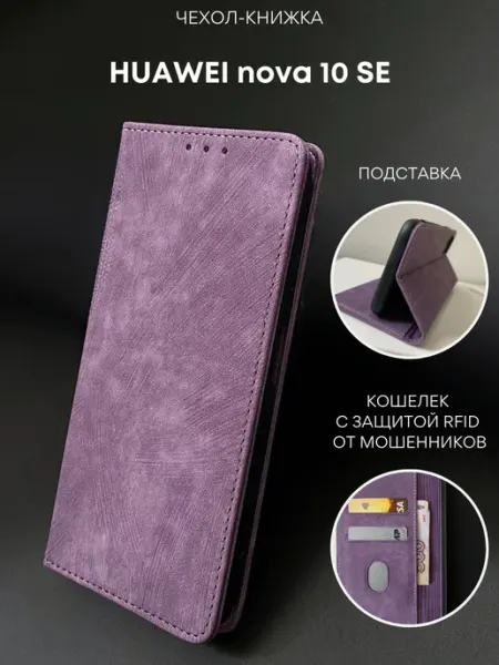 NordCase Чехол книжка на Huawei Nova 10se Хуавей Нова 10се