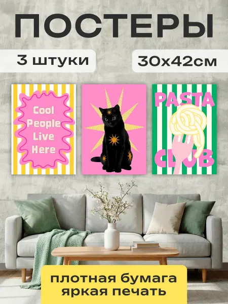 Постер Шоп Постеры Дофаминовый декор Кот и Макароны