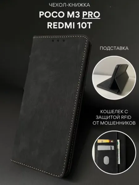 NordCase Чехол книжка Poco M3 Pro Redmi 10T