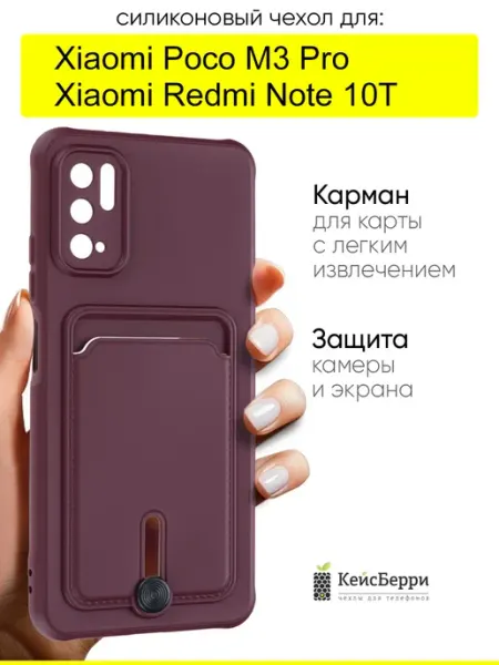 КейсБерри. Чехол для Xiaomi Poco M3 Pro Redmi Note 10T, серия Pocket