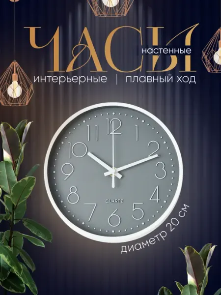 Часы настенные интерьерные с цифрами