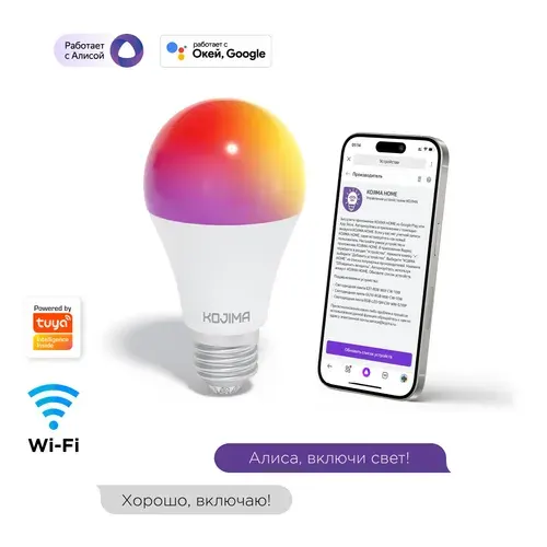 Умная светодиодная лампочка RGB Е27 с Wi-Fi, Яндекс Алисой, Google Home, Сбер Салют, Smart Bulb 10W