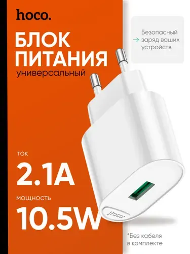 Зарядное устройство для телефона HOCO C109A; блок питания usb, 10W