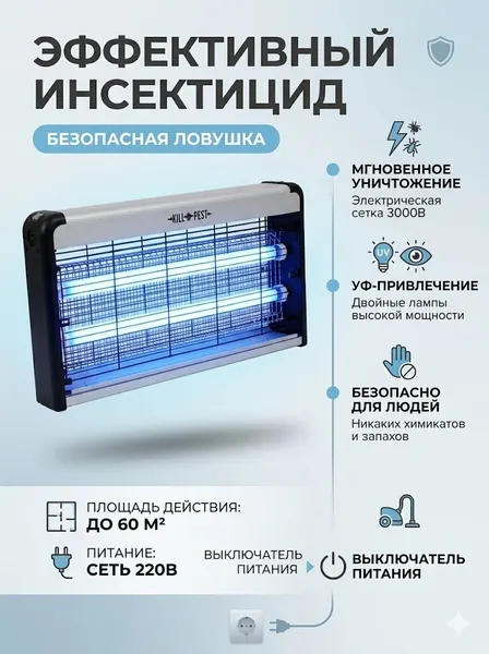 Электрическая, ультрафиолетовая, защищает комаров и мух PROFESSIONAL PEST KILLER 10W