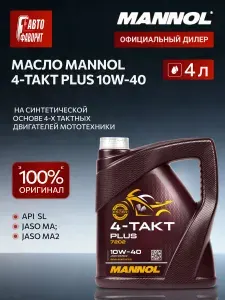 MANNOL 4-takt 10W-40 Масло моторное, Полусинтетическое, 4.0000 л