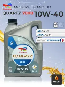 Total QUARTZ 7000 10W-40 Масло моторное, Полусинтетическое, 4 л