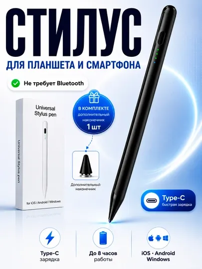 Стилус для рисования, учебы и работы, универсальный для планшета, телефона