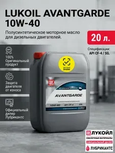 ЛУКОЙЛ (LUKOIL) АВАНГАРД 10W-40 Масло моторное, Полусинтетическое, 20 л
