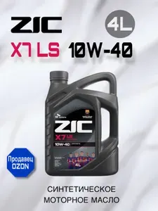 ZIC X7 LS 10W-40 Масло моторное, Синтетическое, 4 л