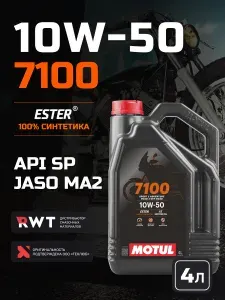 MOTUL 7100 10W-50 Масло моторное, Синтетическое, 4 л