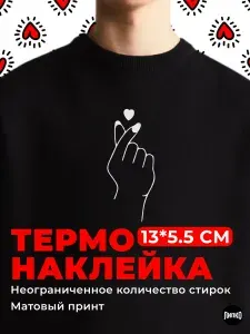 Термонаклейка для одежды, заплатка термоклеевая для одежды