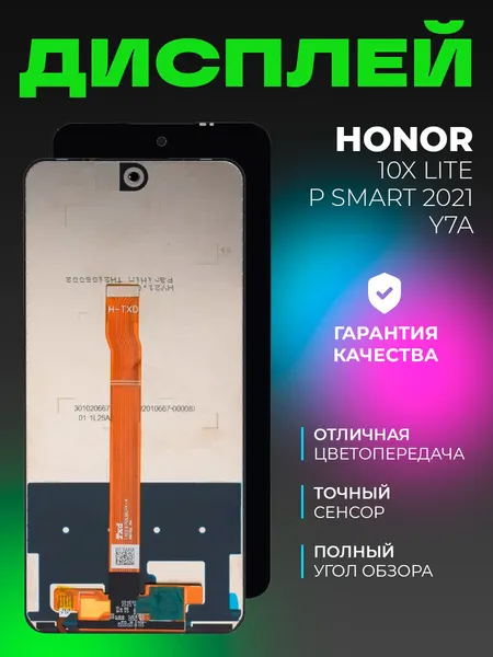 Дисплей для Honor 10X Lite, P Smart 2021, Y7A (DNN-LX9/PPA-LX1) в сборе с тачскрином