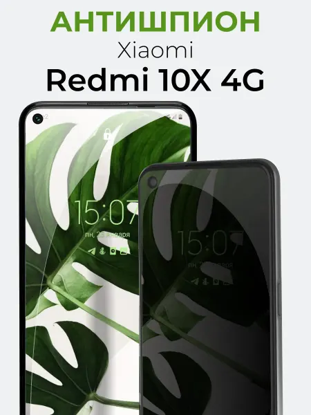 Yookie Защитное стекло для телефона Xiaomi Redmi 10X 4G, Антишпион