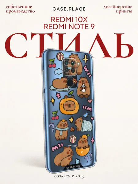 Case Place Чехол на Redmi 10X Redmi Note 9 эстетичный