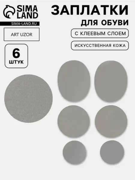 Практический набор клеевых заплаток для обуви