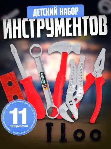 Набор инструментов детский "Столяр", 11 предметов, для мальчиков