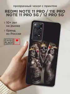 Чехол на Редми Нот 11 Про