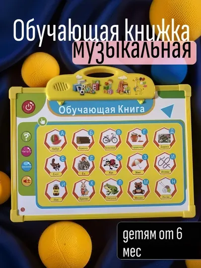 Обучающая книга для детей, содержит 11 карт