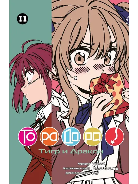Фабрика Комиксов Книга Торадора. Том 11. Тигр и Дракон