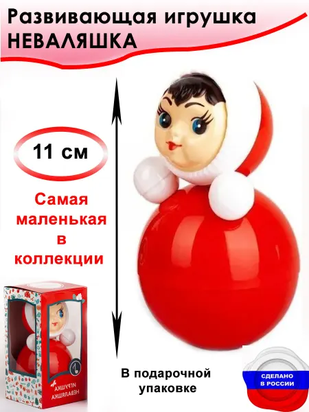 Котовские неваляшки Неваляшка развивающая игрушка для малышей. 11 см