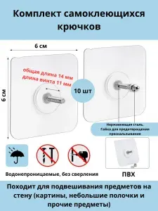 Самоклеющиеся шурупы для крепления картин постеров фоторамок полок. Длина шурупа 11мм