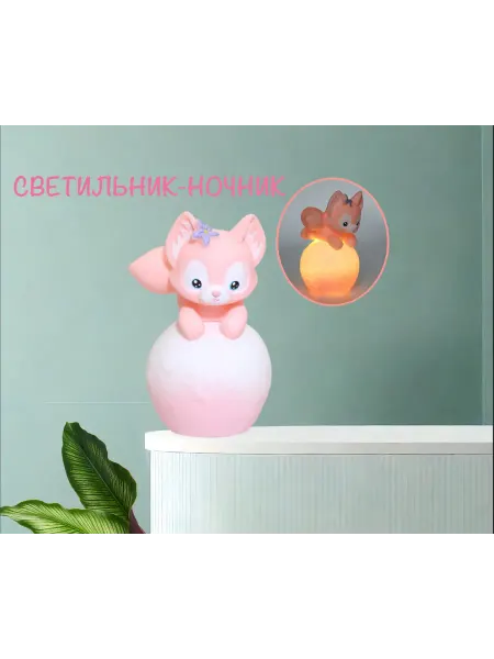 Светильник-ночник детский 11см