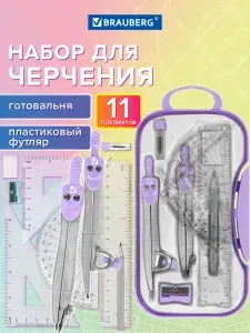 Готовальня с циркулем школьная 115 мм, набор 11 предметов для черчения, чертежные принадлежности в пластиковом пенале, цвет лаванда, Brauberg School Kit